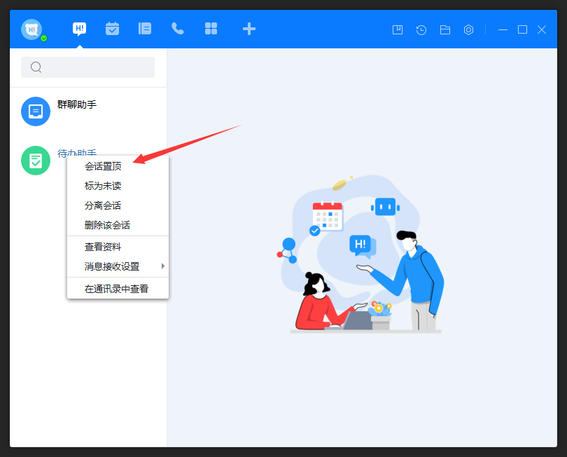 百度Hi怎么置顶会话？百度Hi电脑版会话置顶方法简述