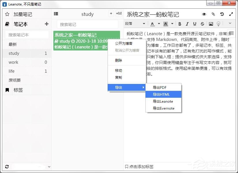 蚂蚁笔记如何导出文章为HTML？蚂蚁笔记导出文章为HTML的方法