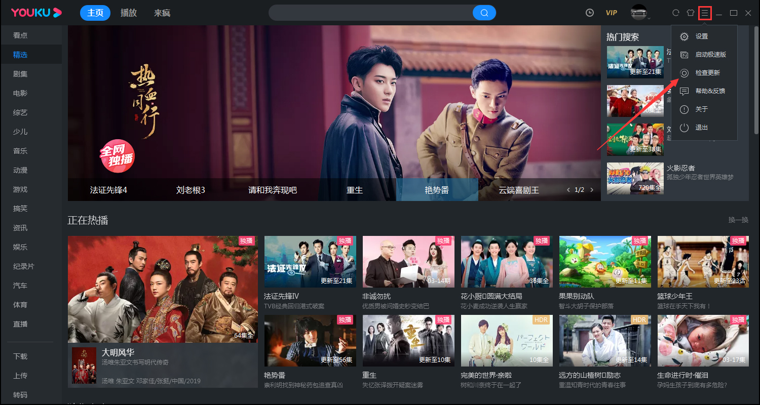 分享优酷客户端怎么在线升级