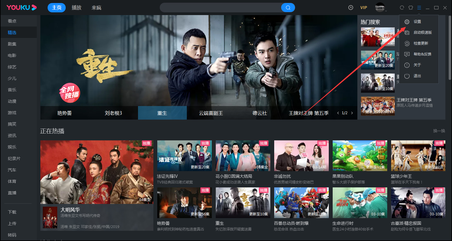 小编教你优酷开机自动启动怎么关闭