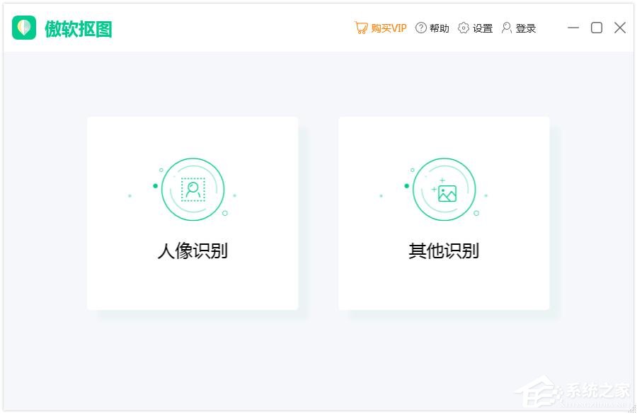 我来分享傲软抠图怎么用人像识别进行抠图