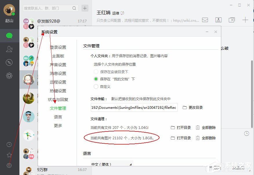我来教你苏宁豆芽PC端无法收发图片怎么解决