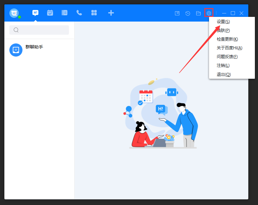百度Hi怎么允许接收可执行文件？百度Hi电脑版允许接收可执行文件方法简述