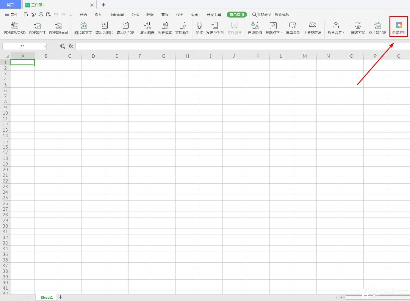 wps怎么进入应用中心？wps进入应用中心的方法