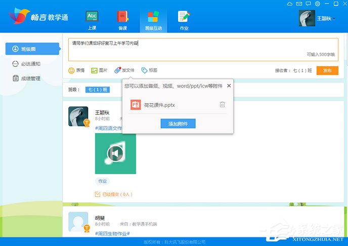 我来教你畅言教学通怎么管理班级