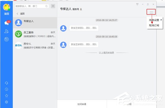我来分享苏宁豆芽如何取消订阅服务号