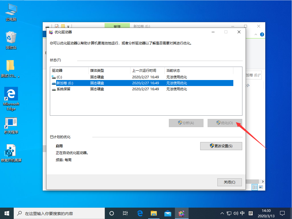 Win10 1909怎么整理磁盘？Win10专业版磁盘整理教程