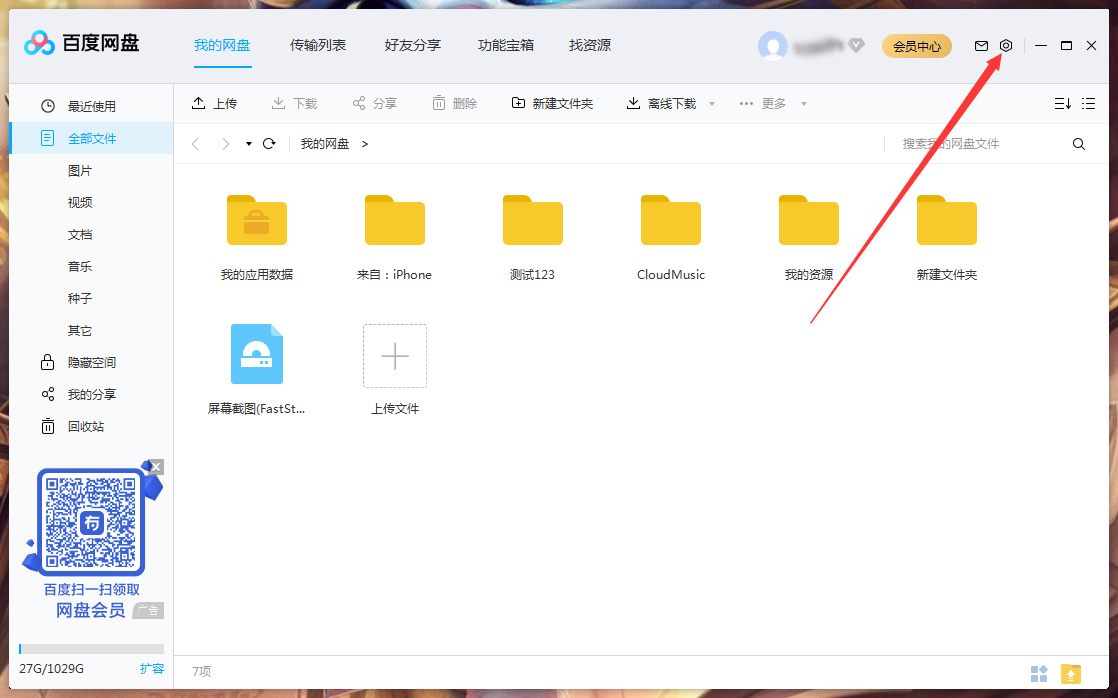 分享我的电脑中未显示百度网盘怎么办