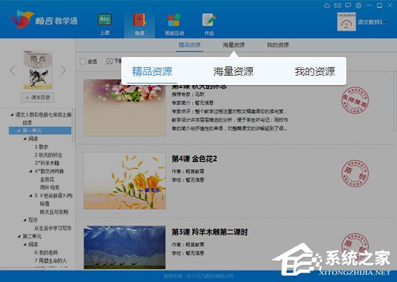 教你畅言教学通怎么备课
