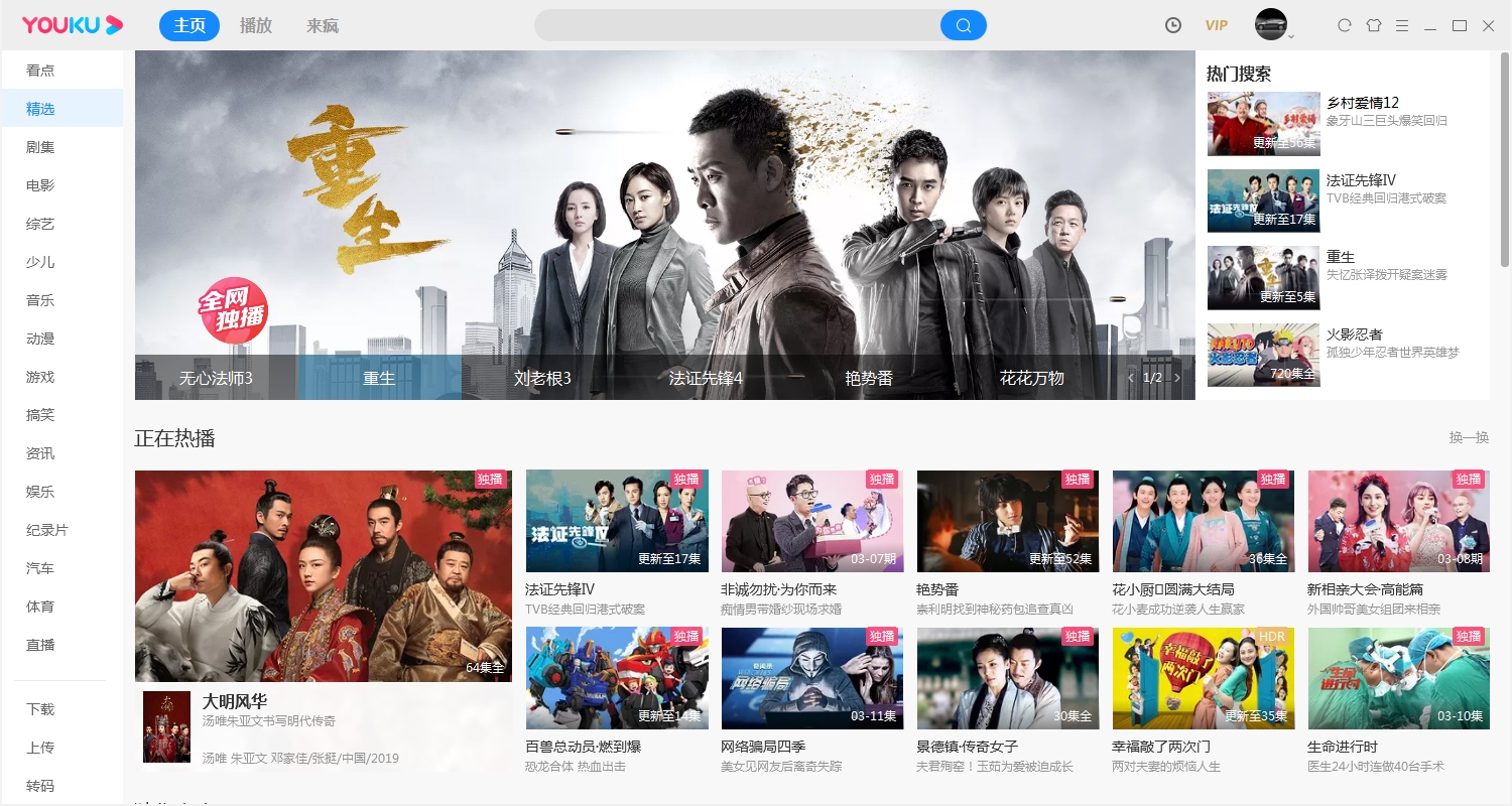 教你优酷客户端怎么更换皮肤
