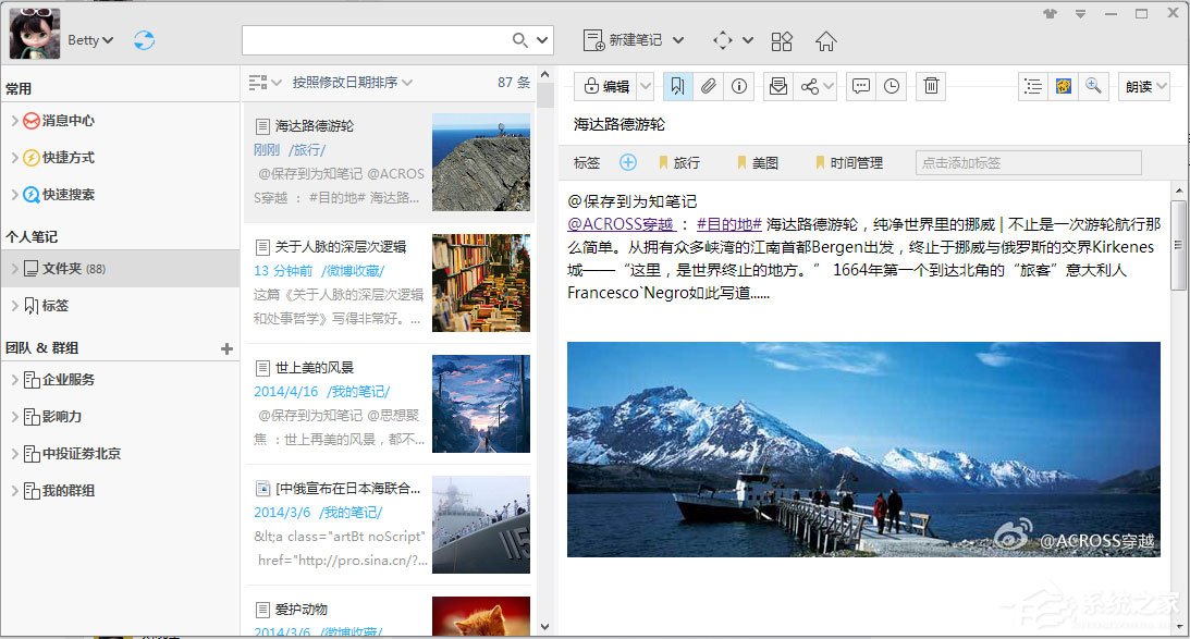 分享为知笔记如何更换皮肤