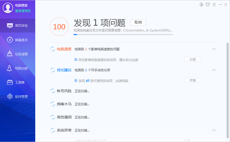 怎样使用腾讯电脑管家对电脑进行全面体检？腾讯电脑管家全面体检使用方法