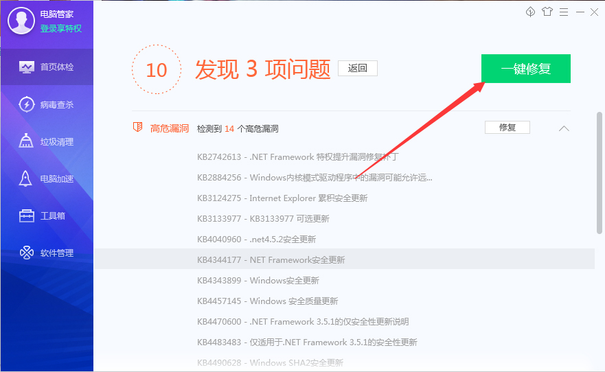 怎样使用腾讯电脑管家对电脑进行全面体检？腾讯电脑管家全面体检使用方法