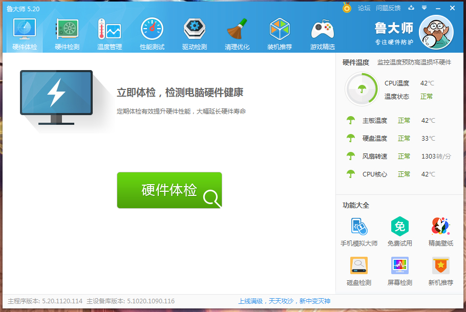 鲁大师怎么开启智能降温？鲁大师智能降温功能启用方法