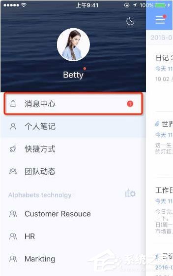 我来分享为知笔记怎么查看消息中心