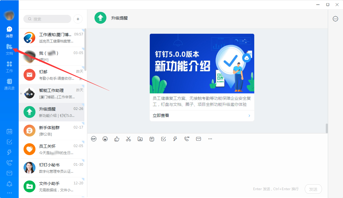 教你钉钉怎么创建私人文件