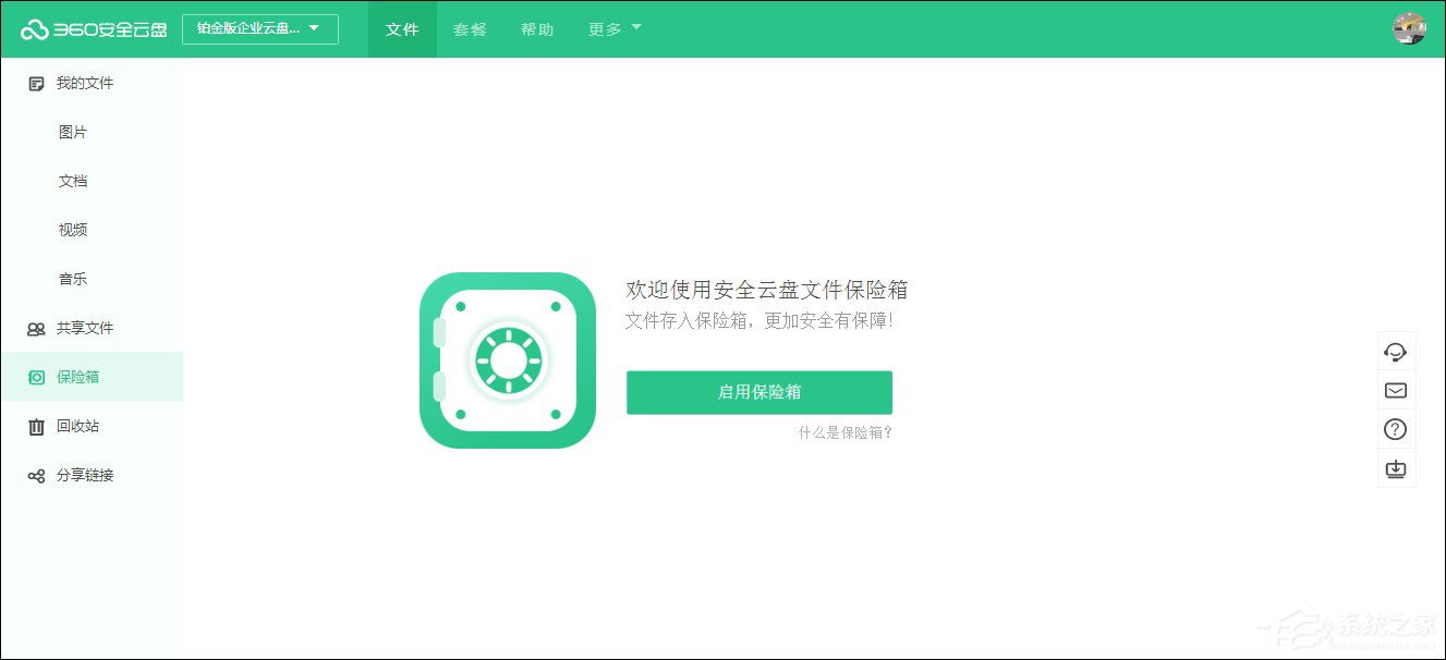 分享360安全云盘保险箱怎么用（360云盘保险箱文件恢复）