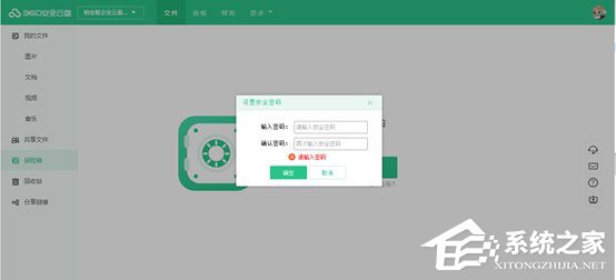 360安全云盘保险箱怎么用？保险箱与我的文件有什么区别？