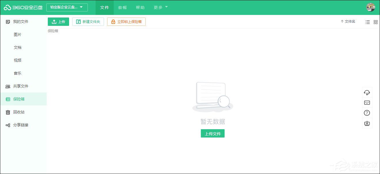 360安全云盘保险箱怎么用？保险箱与我的文件有什么区别？