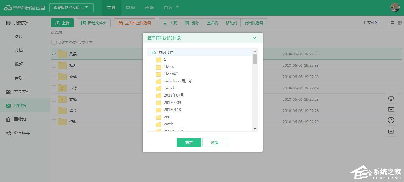 360安全云盘保险箱怎么用？保险箱与我的文件有什么区别？