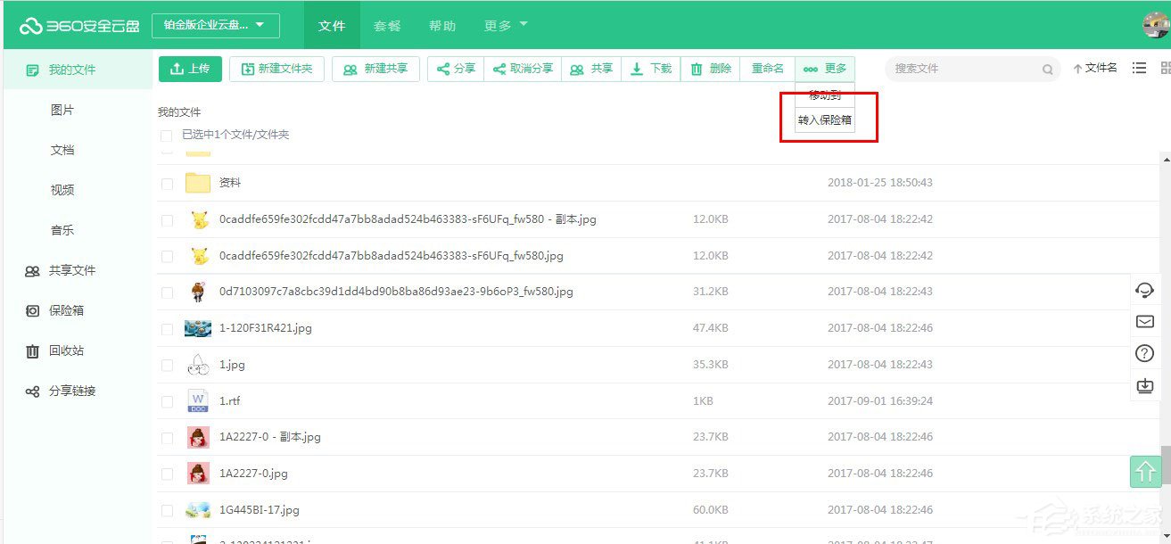 360安全云盘保险箱怎么用？保险箱与我的文件有什么区别？