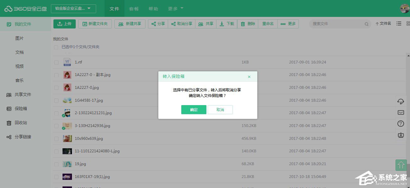360安全云盘保险箱怎么用？保险箱与我的文件有什么区别？
