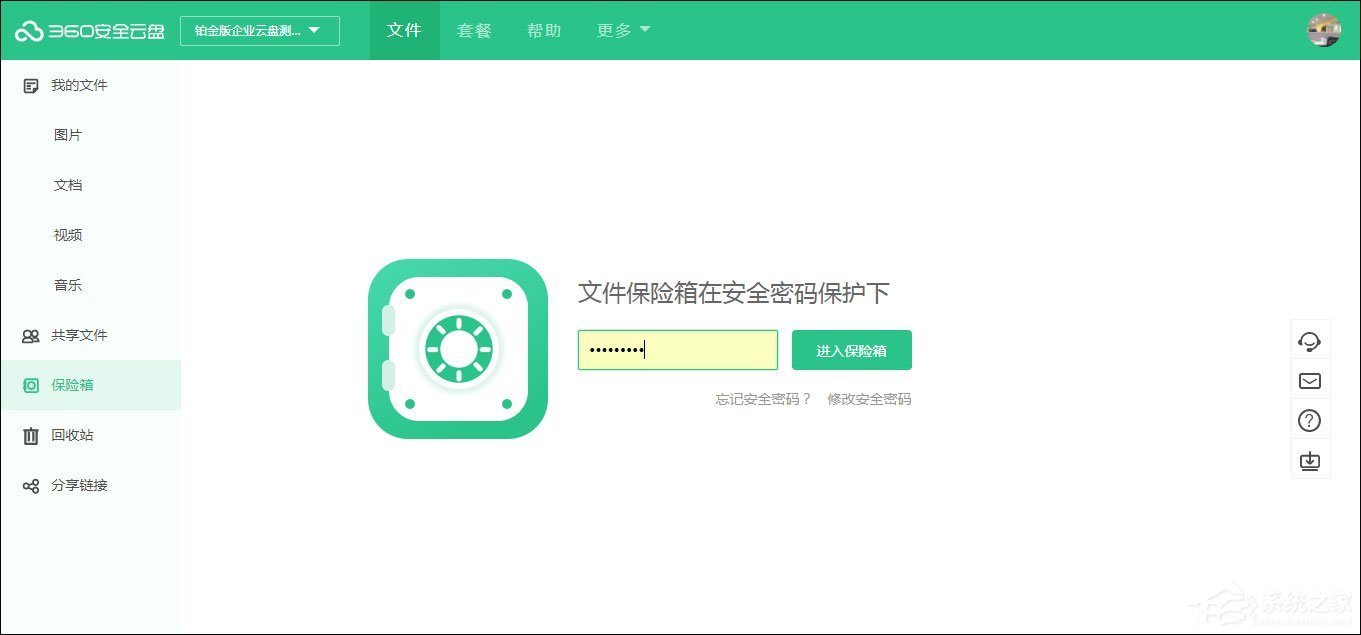 360安全云盘保险箱怎么用？保险箱与我的文件有什么区别？