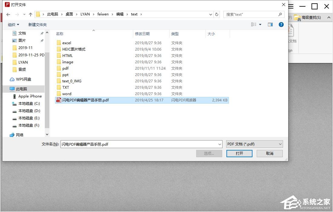 我来教你闪电PDF编辑器如何在PDF文档中加入音频