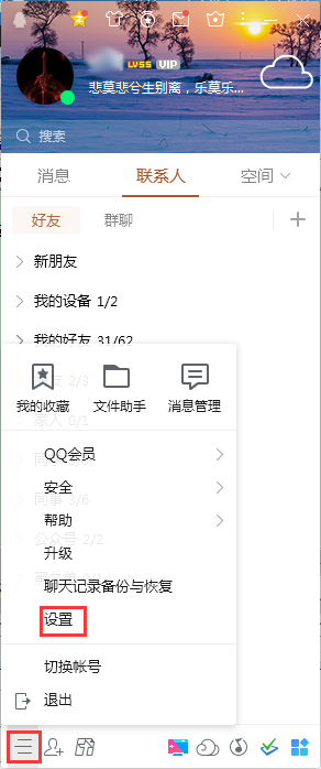 教你QQ登录提示怎么关闭（qq红包提示怎么关闭）