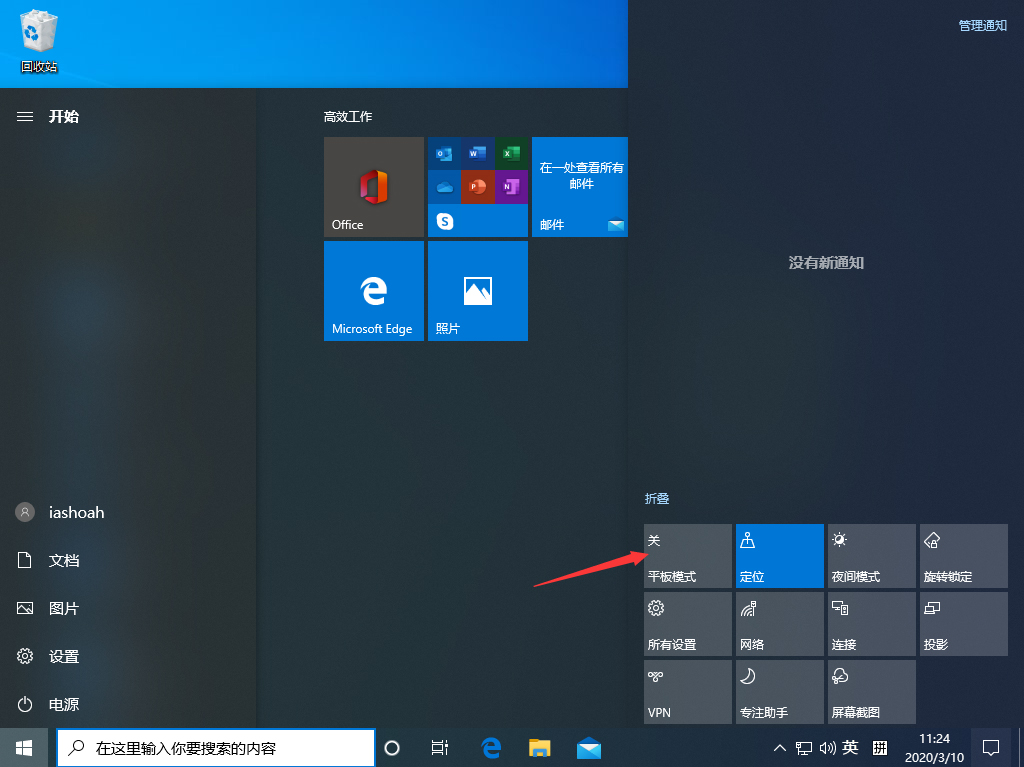 Win10 1909怎么切换平板模式？Win10专业版平板模式快速切换方法分享