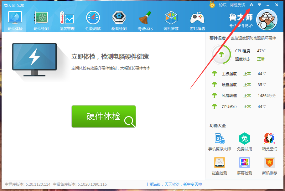鲁大师下载目录怎么修改？鲁大师下载目录修改方法简述