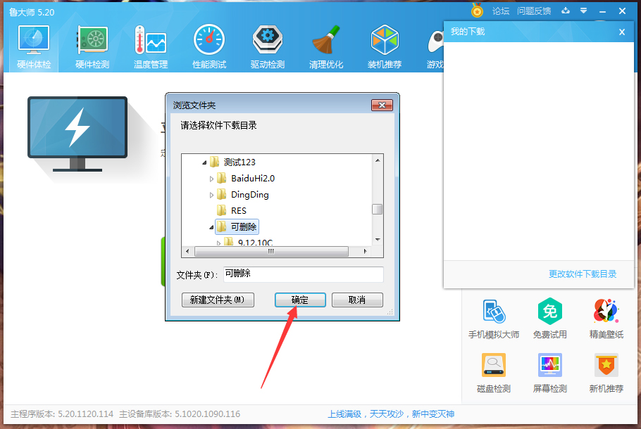 鲁大师下载目录怎么修改？鲁大师下载目录修改方法简述