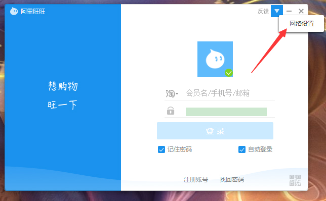 我来分享阿里旺旺怎么设置代理服务器