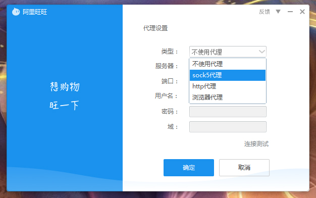 阿里旺旺怎么设置代理服务器？阿里旺旺代理服务器设置方法分享