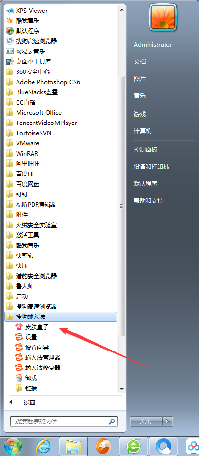 教你搜狗输入法怎么更换皮肤
