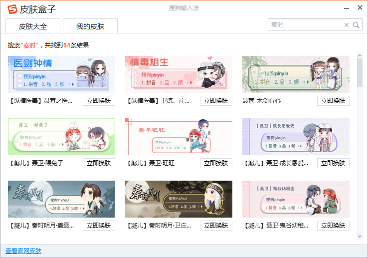 搜狗输入法怎么更换皮肤？搜狗输入法皮肤更换方法详解