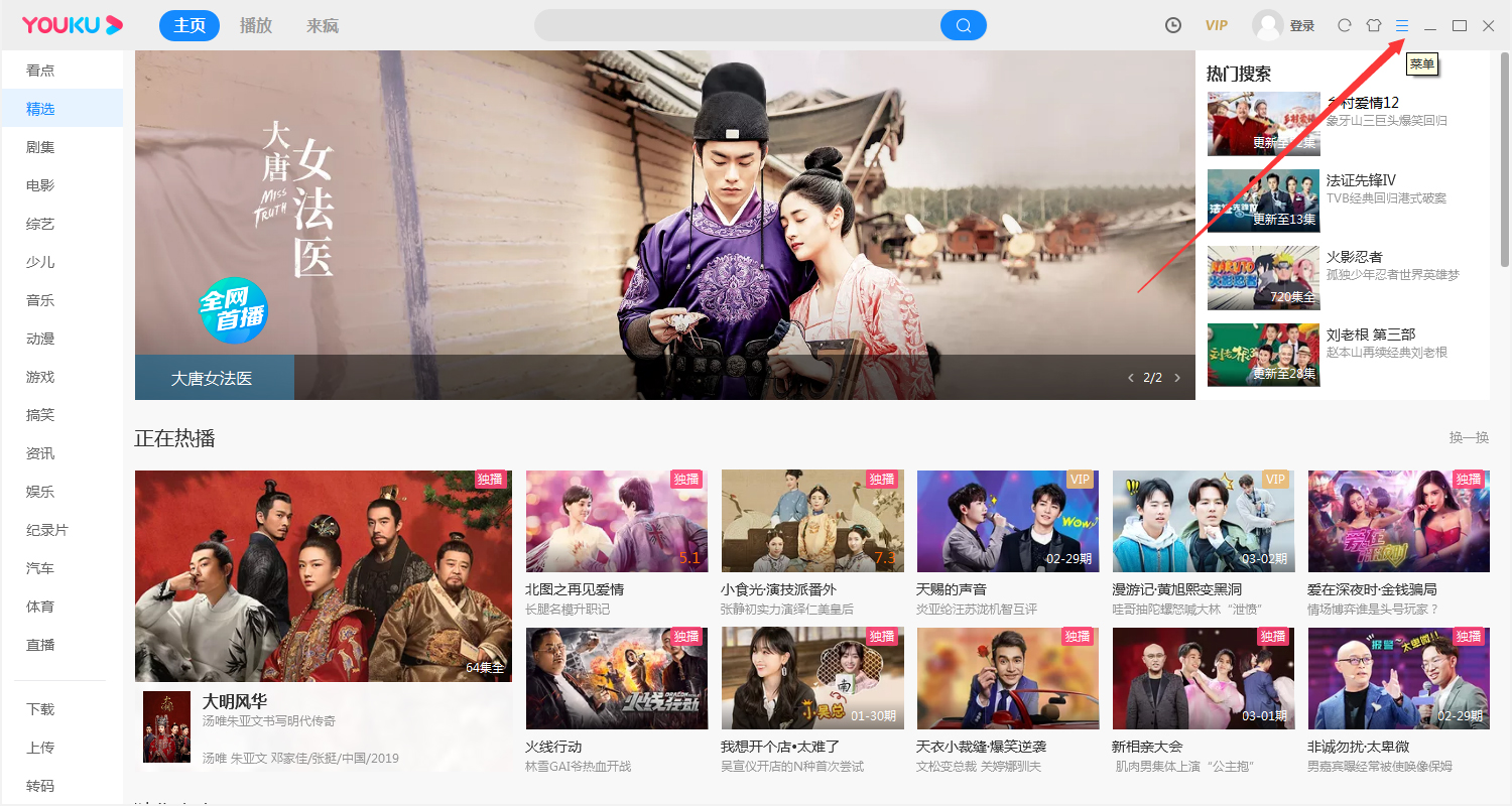 分享优酷极速版怎么启动