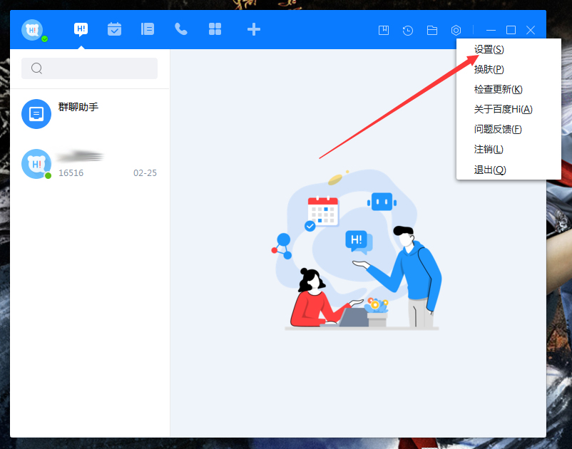 我来教你百度Hi如何更改热键（如何更改qq热键）