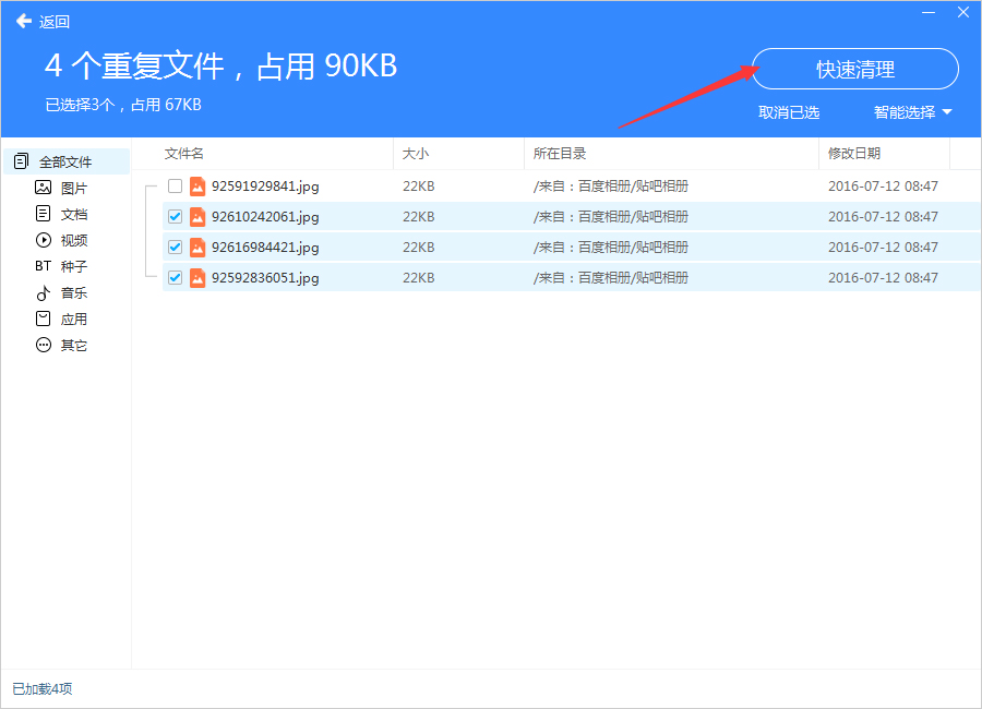 百度网盘怎么清理空间？百度网盘空间清理教程