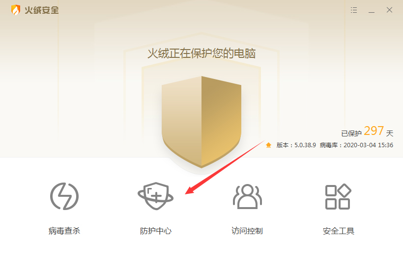 小编分享火绒防火墙怎么关闭