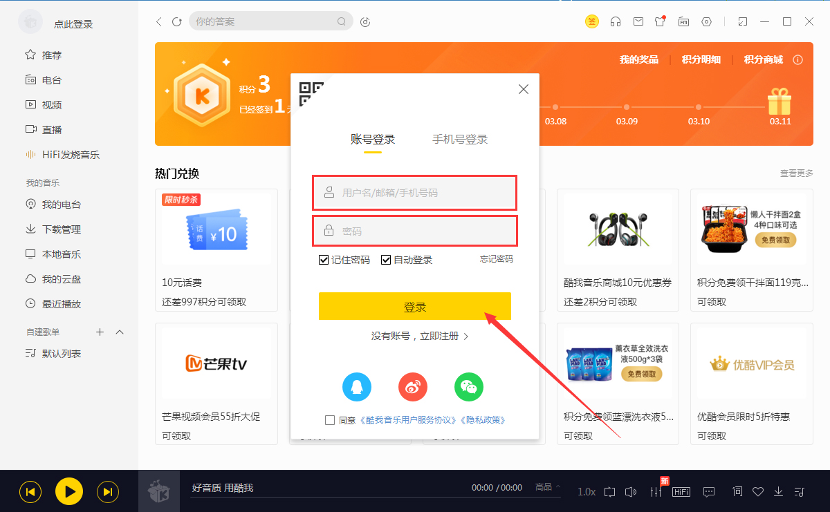 分享如何在酷我音乐中签到