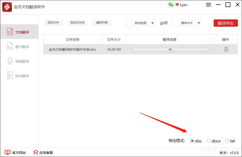 金舟文档翻译软件怎么用？金舟文档翻译软件使用方法介绍