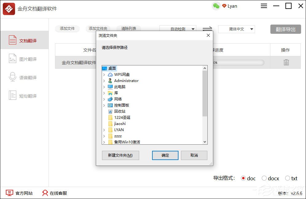 金舟文档翻译软件怎么用？金舟文档翻译软件使用方法介绍