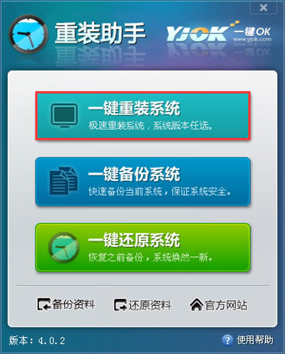 一键OK重装助手怎么用？一键OK重装助手使用教程