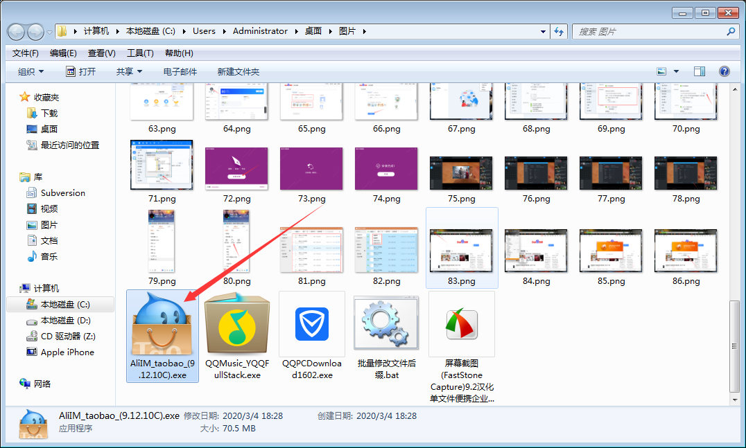 我来教你怎么安装阿里旺旺