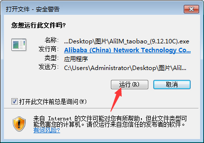 怎么安装阿里旺旺？阿里旺旺电脑版安装教程