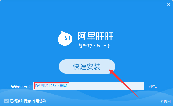 怎么安装阿里旺旺？阿里旺旺电脑版安装教程