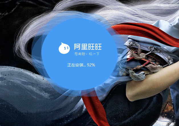 怎么安装阿里旺旺？阿里旺旺电脑版安装教程