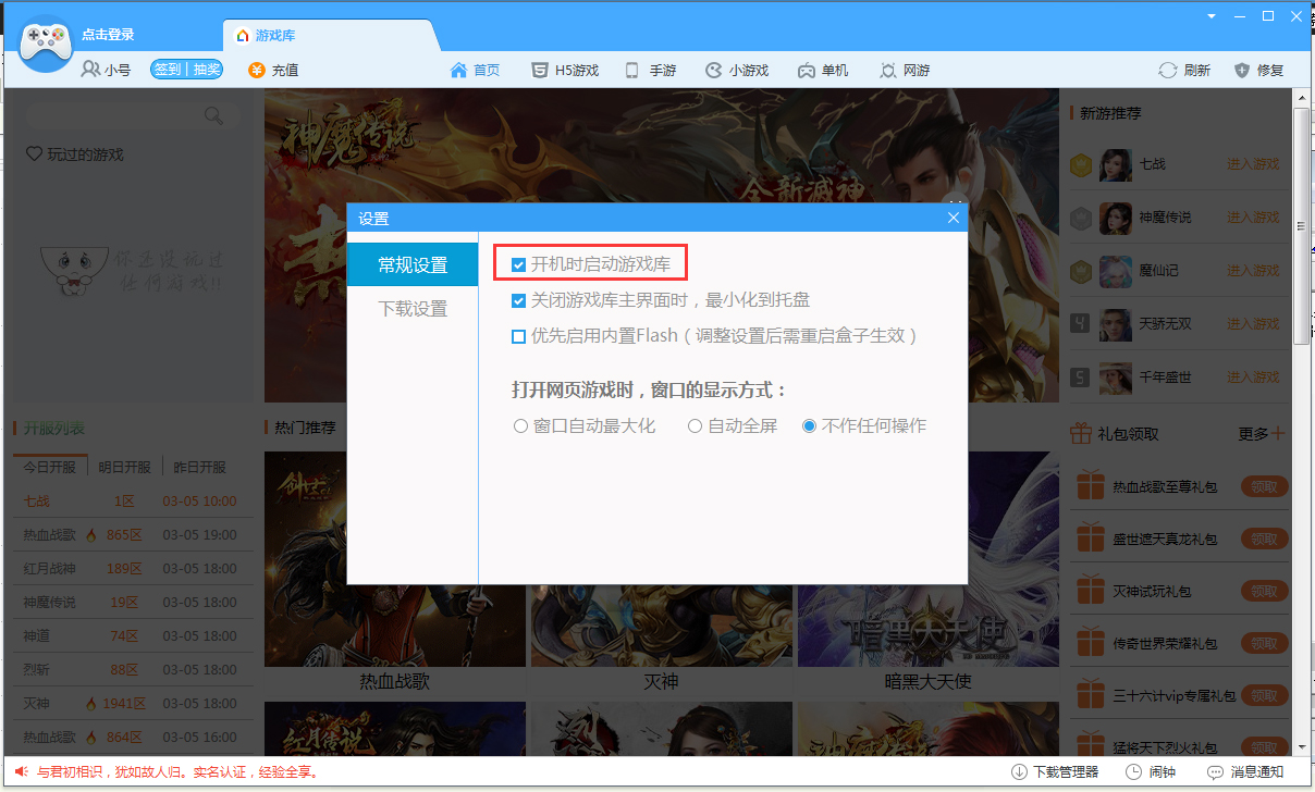 鲁大师游戏库开机启动怎么关闭？鲁大师游戏库开机启动关闭教程