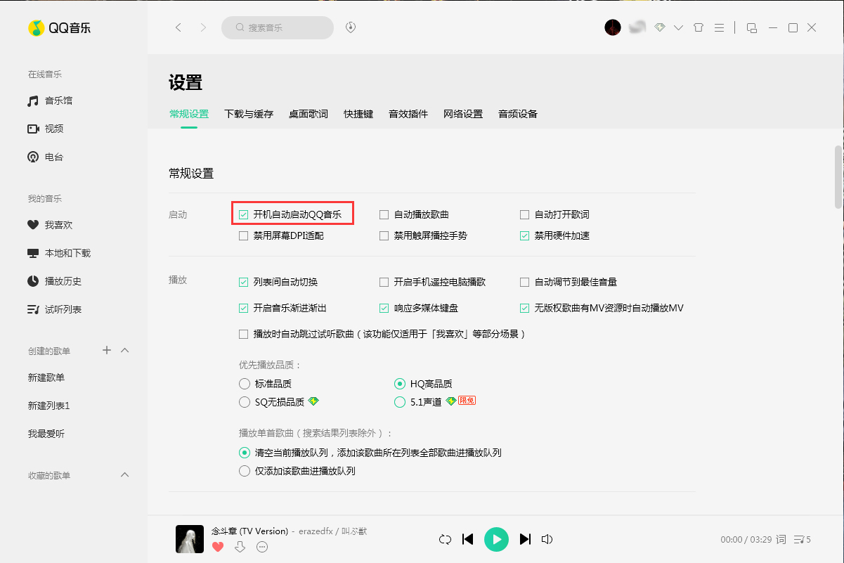 QQ音乐开机启动怎么设置？QQ音乐2020版开机启动设置教程